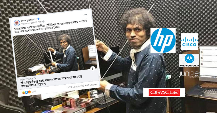 সময় টিভিতে উল্লেখিত এসব কি ইজরাইলি কোম্পানি?